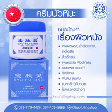 Load image into Gallery viewer, BAO FU LING Skin Care Burn Acne 150g. Original 100%