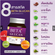 Load image into Gallery viewer, Beta glucan by Techeewa