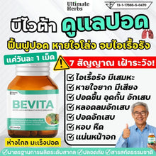 Load image into Gallery viewer, Bevita is for heavy smokers and those with chronic coughs.