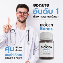 Load image into Gallery viewer, Bonex: Supplement for restoring fractured and cracked bones and relieving knee pain