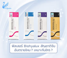 Load image into Gallery viewer, Biohyalux is imported from China and certified by the FDA.