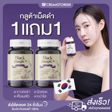 Load image into Gallery viewer, Black Magic Plus Gluta Jimmy Young Brighten Skin Reduce Dark Spot Blemishes