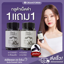 Load image into Gallery viewer, Black Magic Gluta Black Magic Jimmy White skin Supplement White Collagen Black