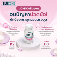 Load image into Gallery viewer, Bluzone Collagen UC-ll 40mg. 30 capsules (collagen)