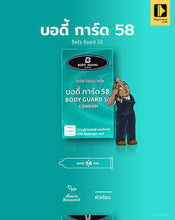 Load image into Gallery viewer, Body Guard 58 Condoms – Extra large, smooth texture, 58mm size, 1 box (12 pieces)