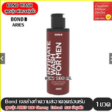 Load image into Gallery viewer, Bond Intimate Wash – Intimate cleansing gel for men. Available in White Shadow, Dark Wiz, ARIES, and Natural formulas.