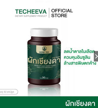 Load image into Gallery viewer, Chiang Da vegetable helps lower blood sugar. By Techeewa