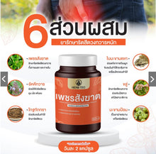 Load image into Gallery viewer, Petch Sangkhat helps reduce hemorrhoid symptoms. By Techeewa