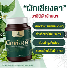 Load image into Gallery viewer, Chiang Da vegetable helps lower blood sugar. By Techeewa