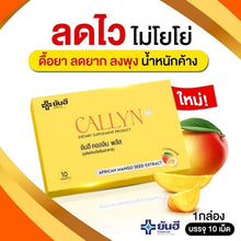 Load image into Gallery viewer, Yanhee Callyn Plus Dietary Supplement Lose Weight Burn Fat Control Hunger