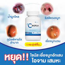 10X C BIOFLA Supplement Helps to Take Care of Nasal Diseases Cough, Sneeze, Cold, Chronic Asthma, Blocked Nose 30 Capsules