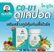 Load image into Gallery viewer, Dr. Seng - CO-U1: Boosts immunity, nourishes lungs, expels phlegm,