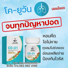 Load image into Gallery viewer, Dr. Seng - CO-U1: Boosts immunity, nourishes lungs, expels phlegm,