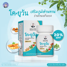 Load image into Gallery viewer, Dr. Seng - CO-U1: Boosts immunity, nourishes lungs, expels phlegm,