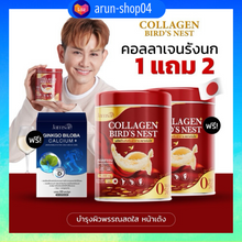 Load image into Gallery viewer, COLLAGEN BIRSD NEST Collagen Bird&#39;s Nest JAMSAI Nourishes Bones