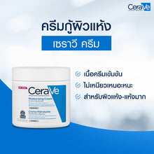 Load image into Gallery viewer, CeraVe face and body cream for dry to very dry skin. 454g