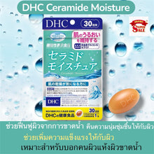 Load image into Gallery viewer, Ceramide 30 Days) for soft, moisturized skin, suitable for dehydrated skin.