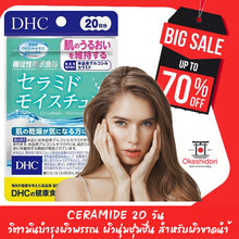 Load image into Gallery viewer, Ceramide 30 Days) for soft, moisturized skin, suitable for dehydrated skin.
