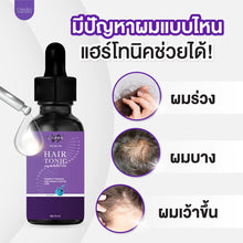 Load image into Gallery viewer, Chaaba Hair Tonic 1 Get 1 Free 35 ml Nourishes the scalp to be strong Reduces hair loss Grows hair