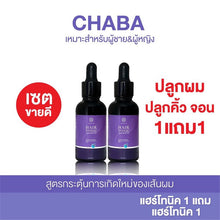 Load image into Gallery viewer, Chaaba Hair Tonic 1 Get 1 Free 35 ml Nourishes the scalp to be strong Reduces hair loss Grows hair