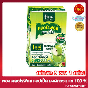 Chlorophyll Apple Posh Medica Powder Drink Mixed Vegetable Dietary Supplement