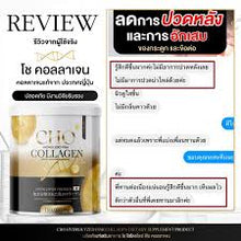 Load image into Gallery viewer, Cho Collagen: Helps nourish bones, promotes beautiful, radiant, and smooth skin.