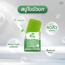 Load image into Gallery viewer, Cica Revitalizing Soap Centella asiatica Revitalizing organic extracts 50g