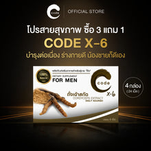 Load image into Gallery viewer, Code For Men X6 (for men): Concentrated Cordyceps extract dietary supplement