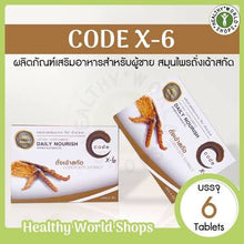 Load image into Gallery viewer, Code For Men X6 (for men): Concentrated Cordyceps extract dietary supplement