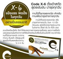 Load image into Gallery viewer, Code For Men X6 (for men): Concentrated Cordyceps extract dietary supplement