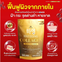 Load image into Gallery viewer, Collagen Hayeong helps to break down melasma and freckles, reduce dark spots