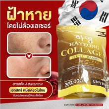 Load image into Gallery viewer, Hayeong Collagen ⭐ Authentic product. Reduces freckles and blemishes, diminishes dark spots, reduces wrinkles, slows aging