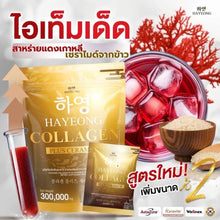 Load image into Gallery viewer, Hayeong Collagen ⭐ Authentic product. Reduces freckles and blemishes, diminishes dark spots, reduces wrinkles, slows aging