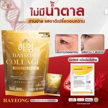 Load image into Gallery viewer, Hayeong Collagen ⭐ Authentic product. Reduces freckles and blemishes, diminishes dark spots, reduces wrinkles, slows aging