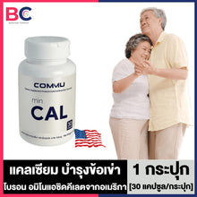 Load image into Gallery viewer, Commu minCal MinCal by Commu Calcium Plus Collagen [30 tablets/bottle]
