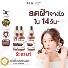 Load image into Gallery viewer, [Melasma Serum] D.Dee Melasma, Freckle, Dark Spot Serum. Paraben-free, Alcohol-free.
