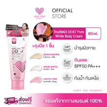 Load image into Gallery viewer, LIGHT YOU DD PURE WHITE BODY CREAM
