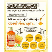 Load image into Gallery viewer, 🇯🇵100% Authentic Japanese Product 🐝 DEVE' MANUKA HONEY BODY MILK 500ml.