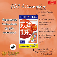 Load image into Gallery viewer, DHC Astaxanthin: Astaxanthin, an antioxidant extracted from red algae. (20-day supply)