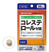 Load image into Gallery viewer, DHC Cholesterol (LDL) (30 Days) reduces bad cholesterol (LDL).