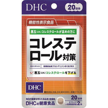 Load image into Gallery viewer, DHC Cholesterol (LDL) (30 Days) reduces bad cholesterol (LDL).