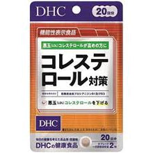 Load image into Gallery viewer, DHC Cholesterol (LDL) (30 Days) reduces bad cholesterol (LDL).