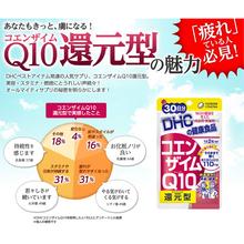 Load image into Gallery viewer, DHC Co-Enzyme Q10 90 Days helps delay the appearance of wrinkles and restores youthful skin.