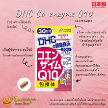 Load image into Gallery viewer, DHC Co-Enzyme Q10 90 Days helps delay the appearance of wrinkles and restores youthful skin.