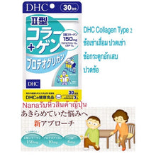 Load image into Gallery viewer, DHC Collagen Type 2 (30 Days) for Osteoarthritis, Knee pain, Joint inflammation, and Joint Pain.