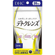 Load image into Gallery viewer, DHC Detox Cleanse (30 Days) Detoxifies and cleanses toxins accumulated in the intestines.