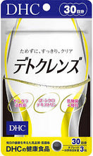 Load image into Gallery viewer, DHC Detox Cleanse (30 Days) Detoxifies and cleanses toxins accumulated in the intestines.