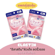 Load image into Gallery viewer, DHC Elastin (30 Days) helps keep facial skin bouncy and firm, slows down aging,