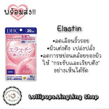 Load image into Gallery viewer, DHC Elastin (30 Days) helps keep facial skin bouncy and firm, slows down aging,