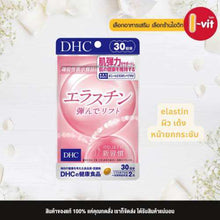 Load image into Gallery viewer, DHC Elastin (30 Days) helps keep facial skin bouncy and firm, slows down aging,